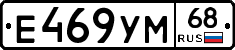 Е469УМ68 - 