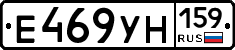 Е469УН159 - 