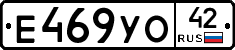 Е469УО42 - 