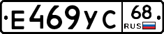 Е469УС68 - 