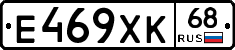 Е469ХК68 - 