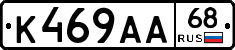 К469АА68 - 