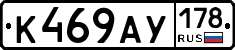 К469АУ178 - 