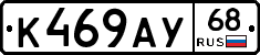 К469АУ68 - 
