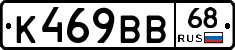 К469ВВ68 - 