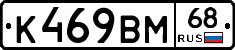 К469ВМ68 - 