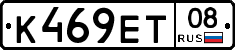 К469ЕТ08 - 