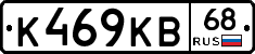 К469КВ68 - 