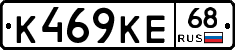К469КЕ68 - 