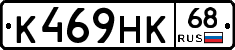 К469НК68 - 