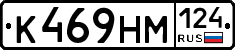 К469НМ124 - 