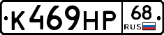 К469НР68 - 