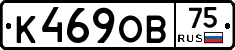 К469ОВ75 - 