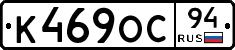 К469ОС94 - 