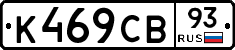 К469СВ93 - 