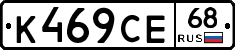 К469СЕ68 - 