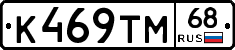 К469ТМ68 - 
