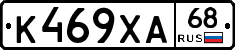 К469ХА68 - 