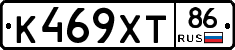 К469ХТ86 - 