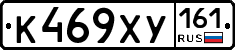 К469ХУ161 - 