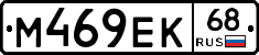 М469ЕК68 - 