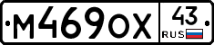 М469ОХ43 - 