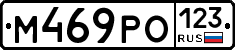 М469РО123 - 