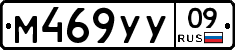М469УУ09 - 