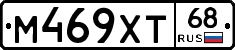 М469ХТ68 - 