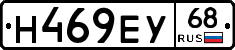 Н469ЕУ68 - 