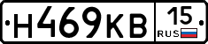 Н469КВ15 - 