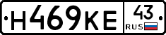 Н469КЕ43 - 