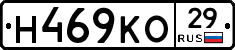 Н469КО29 - 