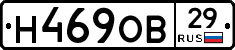 Н469ОВ29 - 