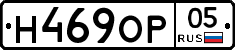 Н469ОР05 - 