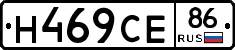 Н469СЕ86 - 