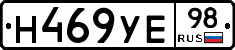 Н469УЕ98 - 
