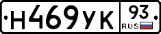 Н469УК93 - 
