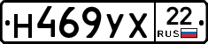 Н469УХ22 - 