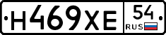 Н469ХЕ54 - 