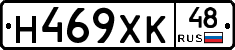 Н469ХК48 - 