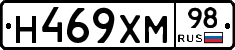 Н469ХМ98 - 