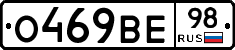 О469ВЕ98 - 