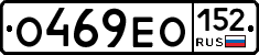 О469ЕО152 - 