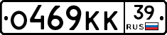 О469КК39 - 