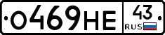 О469НЕ43 - 