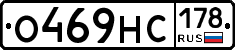 О469НС178 - 