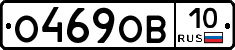 О469ОВ10 - 