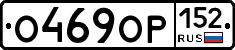 О469ОР152 - 
