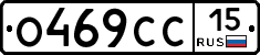 О469СС15 - 